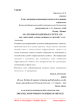 Анализ информационных систем для организаций, занимающихся сферой услуг