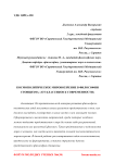 Космополитическое мировоззрение в философии стоицизма: "от классиков к современности"