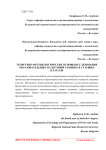 Теоретико-методологические основы исследования образовательных траекторий учащихся старших классов