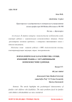 Психологическая характеристика семьи, имеющей ребенка с ограниченными возможностями здоровья