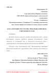 Бухгалтерский учет России: проблемы развития на современном этапе