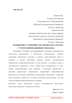 Повышение устойчивости банковского сектора с учетом инновационного подхода