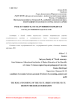 Роль и сущность государственного кредита и государственного долга в РФ