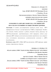 Особенность "ВИЧ-диссидентсва" в Челябинской области и его влияние на общественное здоровье