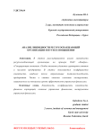 Анализ ликвидности ресурсоснабжающей организации и пути ее повышения