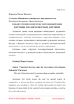 Роль внутреннего контроля в противодействии коррупции и недобросовестным действиям