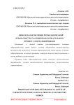 Проблема обеспечения психологической безопасности участников образовательного процесса в начальной школе