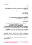 Формирование комфортной городской среды в муниципальном образовании (на примере города Белгорода)