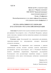 Система нормативного регулирования бухгалтерского учета в Российской Федерации