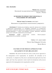 Особенности процессного подхода в управлении организацией