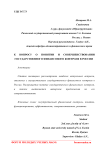 К вопросу о понятии и совершенствовании государственного финансового контроля в России