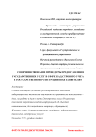 Совершенствование процедуры предоставления государственных услуг в сфере кадастрового учета и государственной регистрации прав заявителям