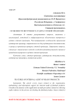 Особенности внутреннего аудита готовой продукции