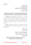 Совершенствование системы коммуникаций между органами местного самоуправления и населением