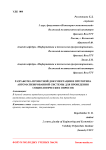 Разработка проектной документации и прототипа автоматизированной системы для проведения социологических опросов