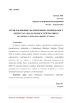 Черты и особенности современного политического лидерства в США (на примере действующего президента Дональда Джона Трампа)