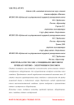 Контроль качества мяса говядины по цветовому признаку оптико - электронным способом