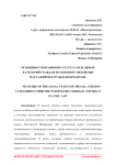 Особенности правового статуса отдельных категорий граждан по договору перевозки пассажиров в гражданском праве