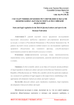 Государственно-правовое регулирование в области физической культуры и спорта в Российской Федерации