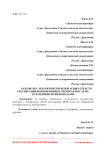 Разработка экологически безопасных средств регенерации ионообменных мембран после их отравления полифенолами