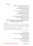 Влияние типологии личности руководителя на специфику ведения бизнеса