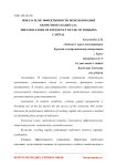 Показатели эффективности использования оборотного капитала