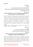 Использование систем спутникового мониторинга автотранспорта в грузоперевозках