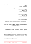 Политико-географическое и геополитическое положение Совета сотрудничества арабских государств Персидского залива: ретроспектива и настоящее время