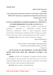 Расчет на прочность силового шпангоута вертолета из композиционного материала и металла