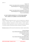 Анализ развития конфликта на территории бывшей Югославии и его влияние на косовский вопрос