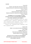 Специфика государственно-частного партнерства при реализации инновационной стратегии развития малого бизнеса