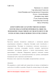 Демографические характеристики поселения в системе показателей воспроизводства общества