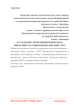 Исследование мотивационно-ценностных ориентаций участников боевых действий с ПТСР