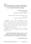 Конституционное право граждан на равный доступ к государственной гражданской службе субъекта РФ: актуальные проблемы реализации