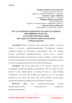 Государственная поддержка малого и среднего предпринимательства в Российской Федерации