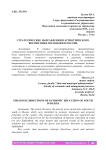 Стратегические направления патриотического воспитания молодежи в России