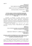 Региональные аспекты совершенствования государственного управления сферой общего среднего образования (на примере Московской области)