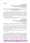 Роль аудита в деятельности предприятий социально-культурной сферы