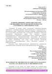 Развитие принципа добросовестности и справедливости в гражданском праве и его состояние на современном этапе