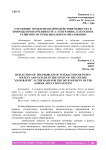 Отражение проблемы взаимодействия общества и природы при изучении курса «География», как основа развития системы школьного образования