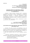 Рекомендации по увеличению валового производства и урожайности продукции растениеводства