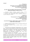 Анализ существующих подходов к виртуализации вычислительных узлов кластера