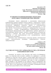 Особенности инновационных подходов к деятельности внебюджетных фондов