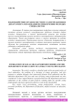 Взаимодействие органов местного самоуправления и департамента образования по привлечению молодых специалистов