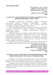 Татары-мусульмане Нижгородской губернии в трудах дореволюционных этнографов