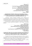 Повышение уровня социально-экономического развития в контексте реализации концепции «Умный город» (на примере Владимирской области)