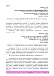 Чатхан в музыкальной культуре хакасского народа