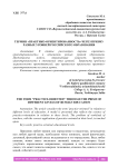 Термин «практико-ориентированность» через призму разных уровней российского образования