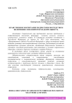 Нравственное воспитание подростков посредством включения в волонтерскую деятельность