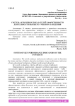 Система ключевых показателей эффективности деятельности высшего учебного заведения